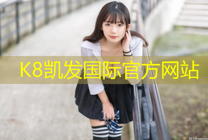 K8凯发国际官方网站：中学操场塑胶跑道
