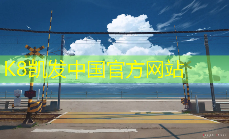 K8凯发国际官方网站：中海碧林湾有塑胶跑道吗_