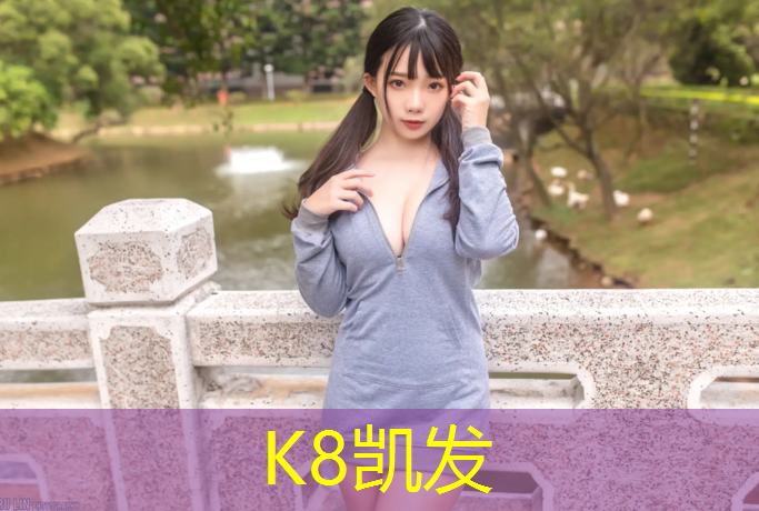 K8凯发：塑胶跑道铺设翻新