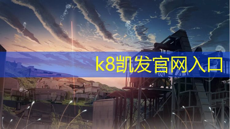 K8凯发：温江塑胶跑道颗粒
