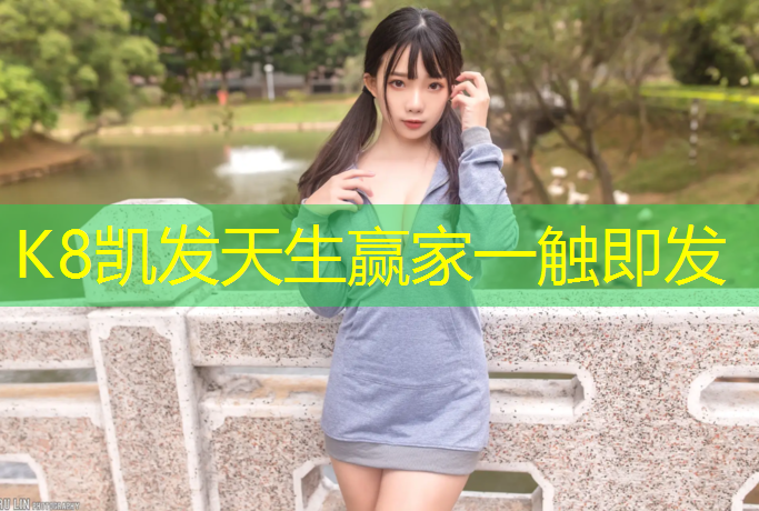 k8凯发官网入口：淄博户外塑胶跑道报价多少_