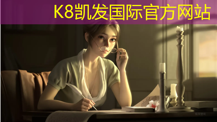 K8凯发天生赢家一触即发：踏步机哪个健身效果好一点