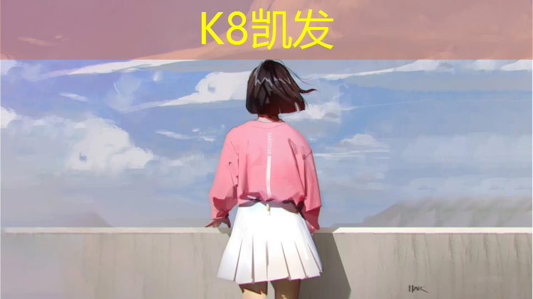 K8凯发：预制型塑胶跑道怎么样_