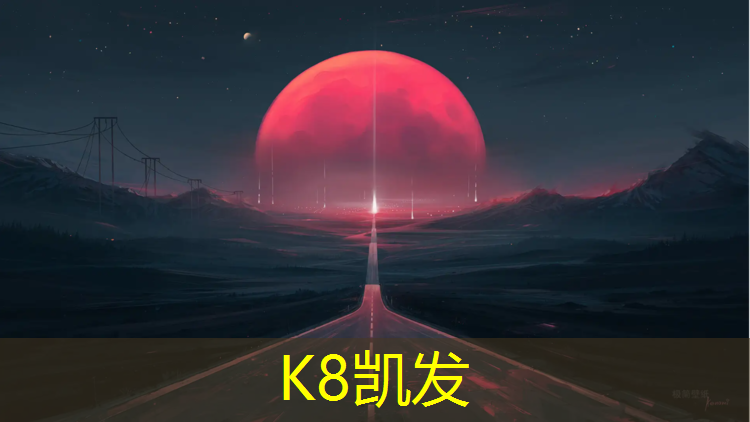 K8凯发中国官方网站：被按在乒乓球台上干博世彩体育