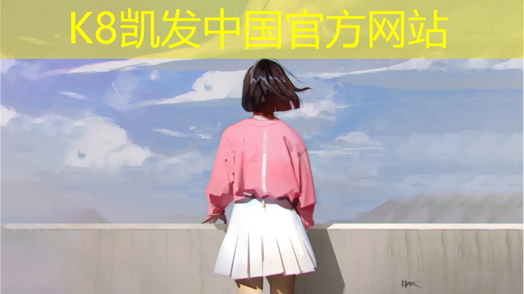k8凯发官网入口：室内健身天花板