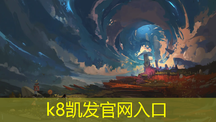 K8凯发天生赢家一触即发：信阳小区塑胶跑道