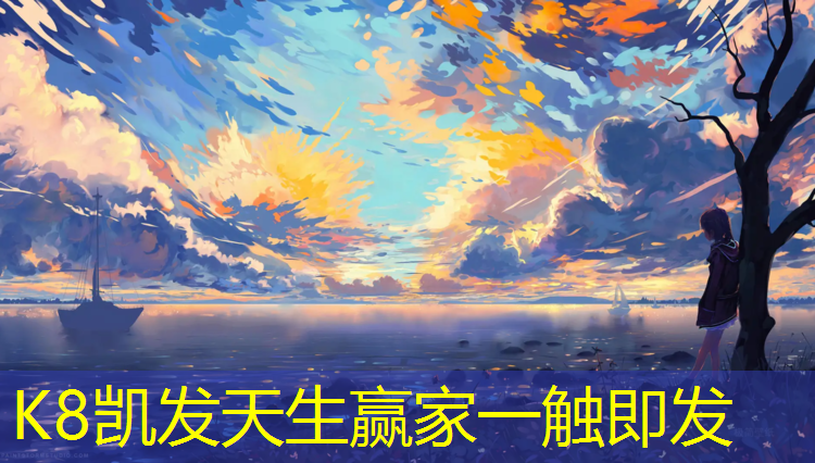 K8凯发天生赢家一触即发：忻城塑胶跑道