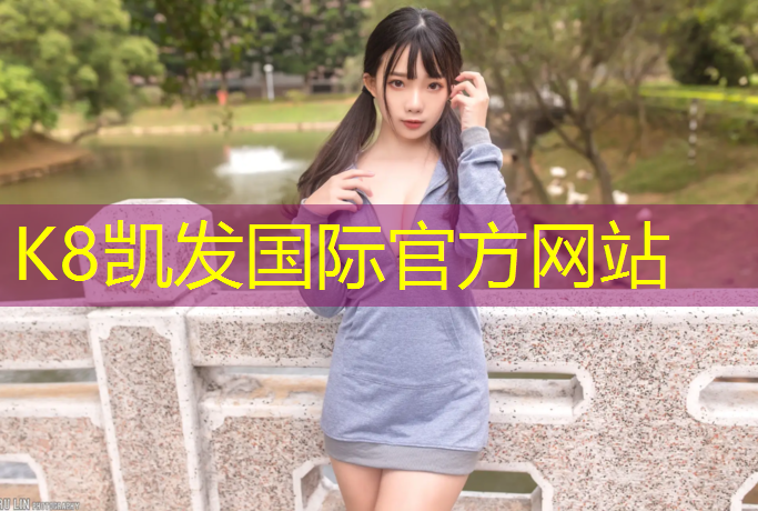 K8凯发天生赢家一触即发：网球网子垂度怎么看的