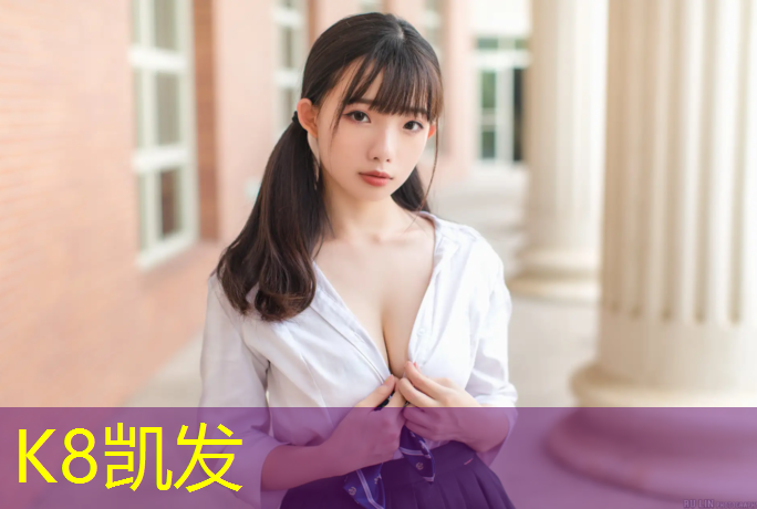 K8凯发国际官方网站：新体塑胶跑道
