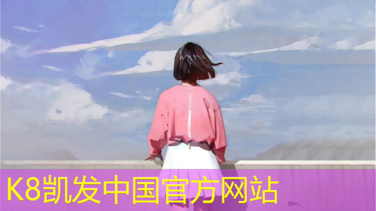 K8凯发中国官方网站：黔东南塑胶跑道
