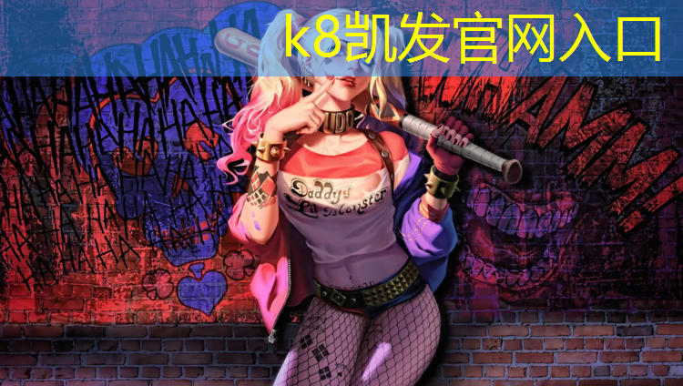 k8凯发官网入口：洗车地坪塑胶跑道