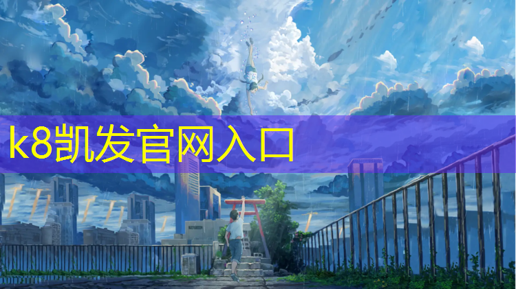 k8凯发官网入口：南京翻新塑胶跑道地面