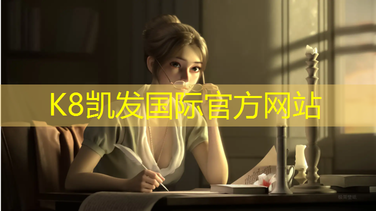 K8凯发中国官方网站：张家界学校塑胶跑道