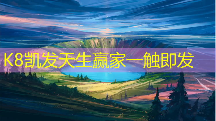 K8凯发国际官方网站：塑胶跑道工程总结