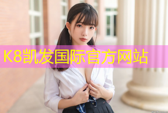 K8凯发天生赢家一触即发：微发泡型塑胶跑道讲解