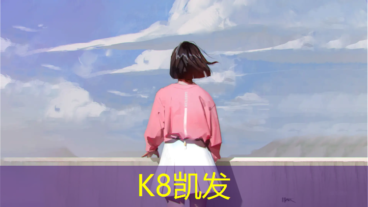 K8凯发天生赢家一触即发：湖南篮球场塑胶跑道