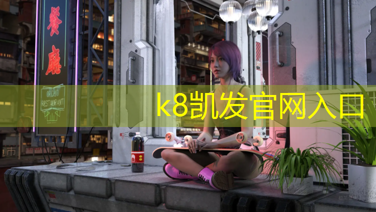 K8凯发中国官方网站：无锡塑胶跑道价位表最新