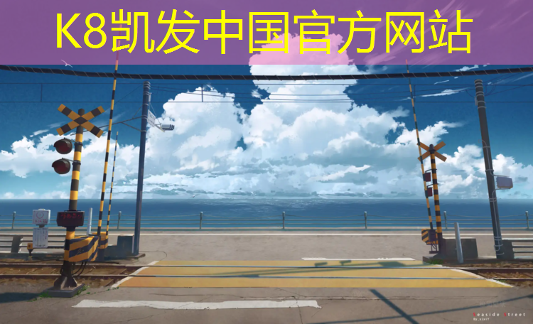 k8凯发官网入口：漳州环保塑胶跑道铺设
