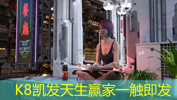K8凯发中国官方网站：菏泽哪个公园有塑胶跑道