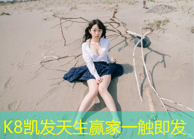 K8凯发：潮州排球场塑胶跑道