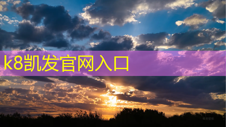 K8凯发：青城塑胶跑道拆除计划公示