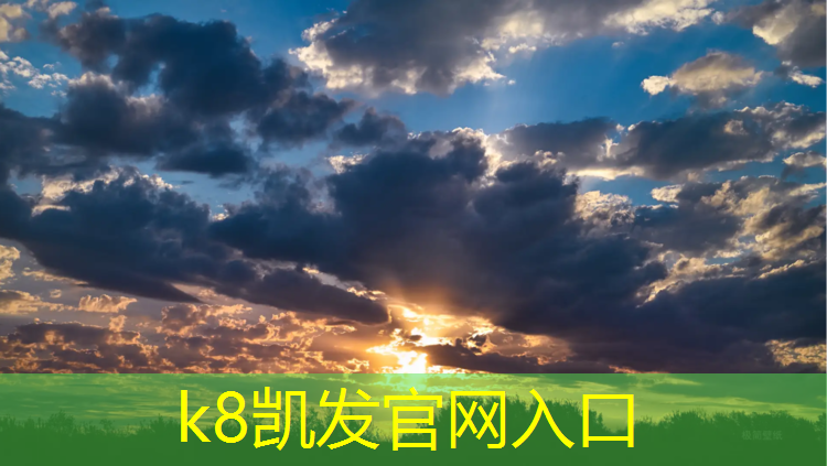 K8凯发：直销塑胶跑道维修