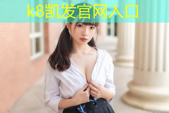 k8凯发官网入口：塑胶跑道做工人好做吗_