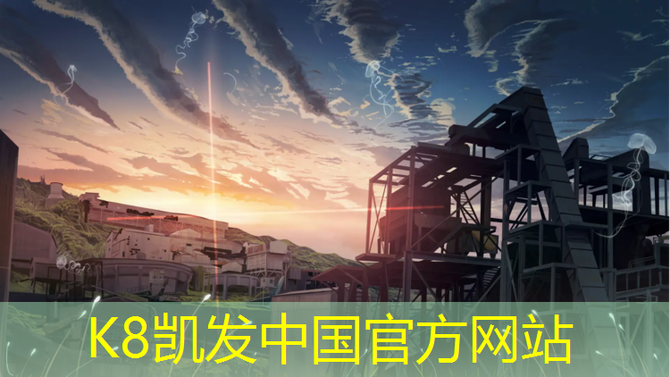 K8凯发天生赢家一触即发：塑胶跑道底涂是什么