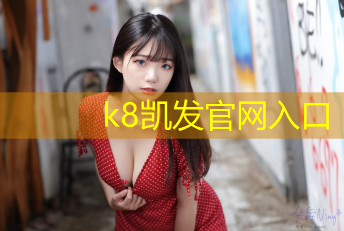 K8凯发国际官方网站：和田塑胶跑道厚度多少