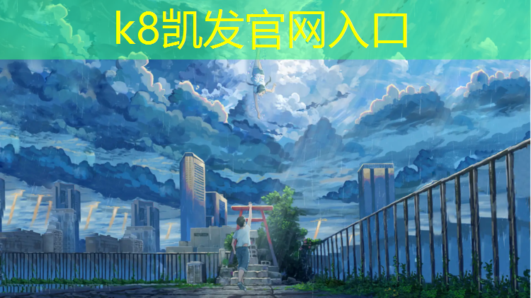 K8凯发：塑胶跑道施工6