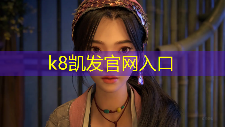 K8凯发国际官方网站：磨碟沙公园塑胶跑道
