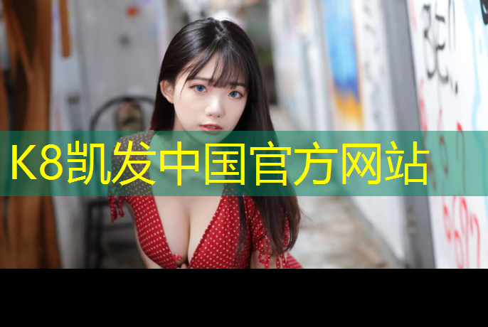 K8凯发：青浦区塑胶跑道塑料跑道