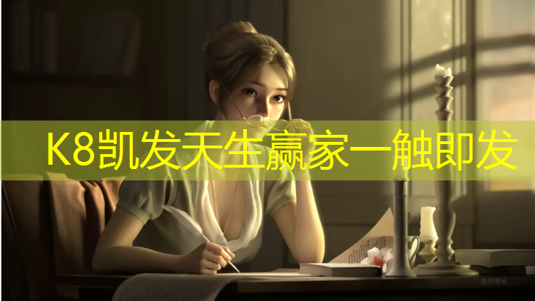 K8凯发：塑胶跑道不适合跑步