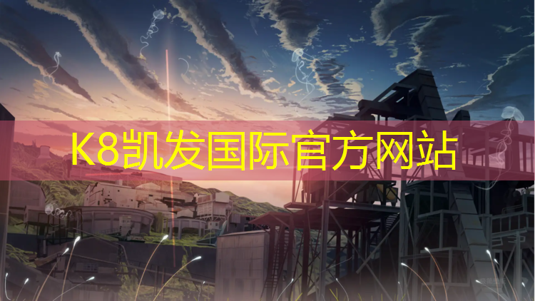 K8凯发：南昌1000米塑胶跑道