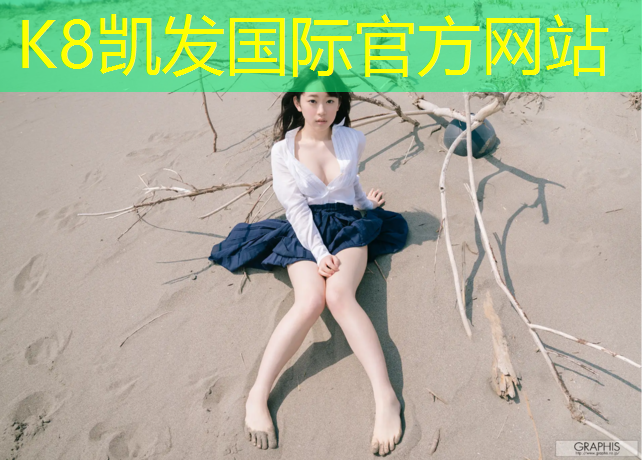 K8凯发天生赢家一触即发：连城莒溪小学塑胶跑道设计