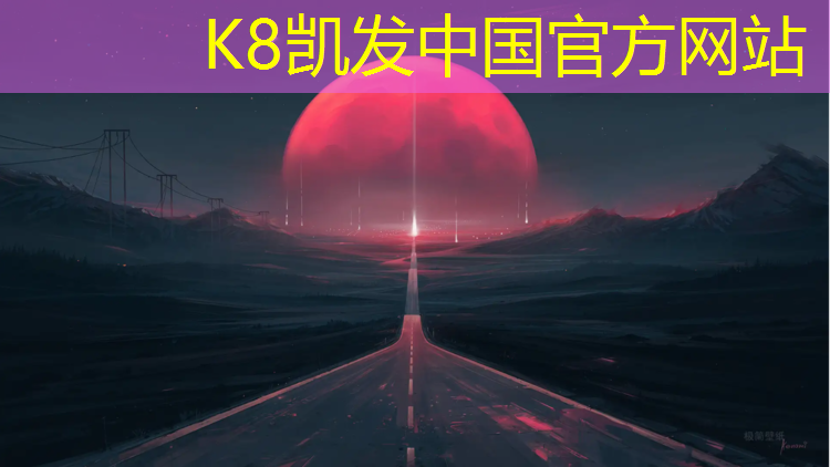 K8凯发国际官方网站：塑胶跑道适合跑步吗_