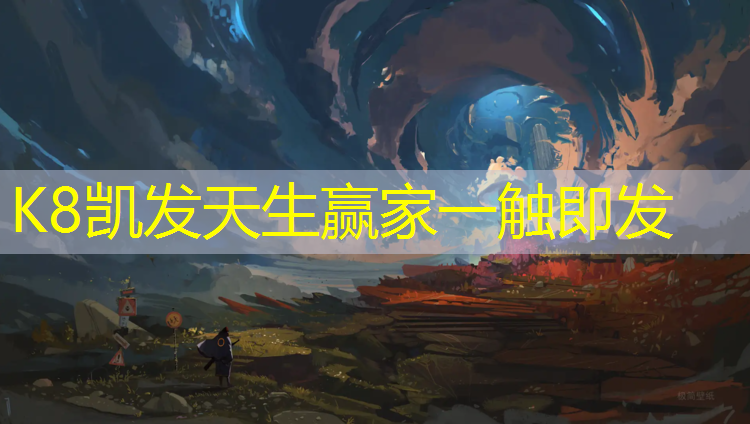 K8凯发中国官方网站：漳州校园塑胶跑道